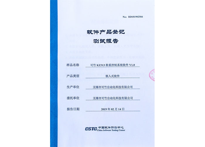 軟件產(chǎn)品登記測(cè)試報(bào)告